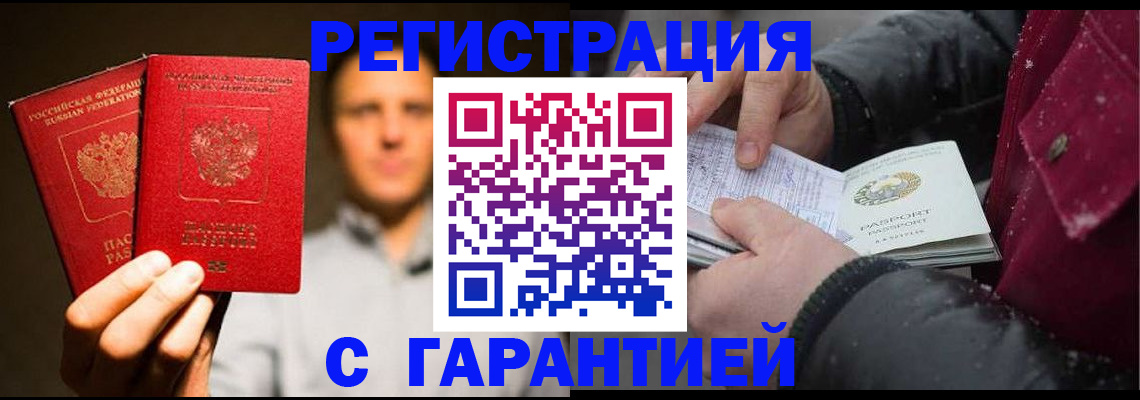 временная регистрация для всех в Кушве